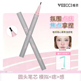 唯资（VEECCI）随心聚焦泪痣笔雀斑点痣笔持久防水02灰棕色