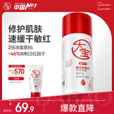 大宝B5保湿舒缓修护乳95ml高纯B5积雪草补水乳液面霜（2.0）护肤品