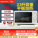格兰仕（Galanz） 微波炉 旋钮式家用 机械升级平板 快速加热式23升大容量解冻G5(S0)