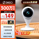 360摄像头家用智能300W小水滴5C 2K版网络wifi高清摄像头 远程监控