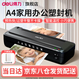 得力（deli）办公塑封机家用塑封机 a4压膜机相片过胶机迷你照片过塑机文件书画塑膜机热裱覆膜小型商用过塑机 经典黑+100张塑封膜