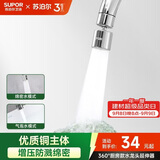 苏泊尔（SUPOR）龙头起泡器360°万向厨房水龙头防溅水神器延伸器全铜增压水嘴S