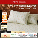 水星家纺枕套100%纯棉磨毛加厚A类四季家用宿舍枕头套一对装48x74cm