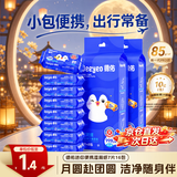 德佑企鹅湿厕纸便携小包迷你装7抽*16包 湿厕用纸湿纸巾 假期出行必备