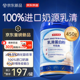 京东京造100%纯乳清蛋白粉450g 蛋白质粉100%进口奶源术后恢复成人中老年