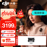大疆（DJI）Osmo Pocket 3 灵眸口袋云台相机 DJI 手持数码相机  旅游 vlog 美颜摄像 高清增稳 【超值推荐】Pocket 3全能版【赠收纳包】 一年版随心换（219元）