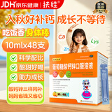 扶娃三宝葡萄糖酸钙锌口服溶液10ml*48支 扶娃葡萄糖酸钙锌 葡萄糖酸锌钙口服液 儿童补锌 液体钙 婴儿补钙儿童钙