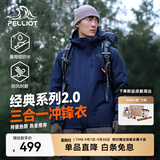 伯希和（Pelliot）【经典2.0】山野冲锋衣男女赵露思款三合一抓绒内胆可拆防风外套 【男款】藏蓝色 | 抓绒两件套 XXL 女136-145斤男170-185