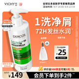 薇姿（VICHY）绿标水润版二硫化硒洗发液去屑柔顺洗头膏露京东自营洗发水390ml