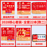 官方直营【赠视频】考研数学武忠祥2028高等数学基础李永乐复习全书线性代数基础660题2027武忠祥高数强化讲义李永乐线代讲义概率论真题金榜330题 2028武忠祥李永乐核心套装【数学二】