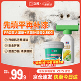 立邦荷净墙面修补滚筒补墙防霉耐水翻新墙面修复内墙乳胶漆500g+2.5kg