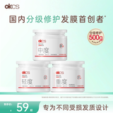 OKCS分级修护发膜500g轻度 原生发护发素改善毛躁干枯分叉柔顺修护