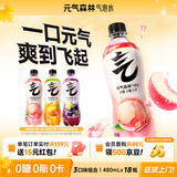 元气森林SIINONO赛诺诺 多口味气泡水480ml*15瓶 0糖0脂0卡汽水饮料 白桃6+维C橙6+夏黑葡萄6