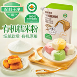 展艺臻选有机水磨糯米粉2斤 月饼冰皮粉糯米糍粑年糕糯叽叽烘焙原料