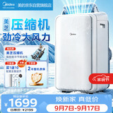 美的（Midea）移动空调立式空调扇厨房空调1.5匹无外机一体机小型制冷专用落地窗式便携美芝压缩机KY-35/N1Y-PD3