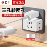 公牛三孔转两孔无线转接头迷你一转三扩展器两脚插座转换器两孔电源插头拓展器一拖三床头充电小插排插 【三孔转两孔】一转三ZA221