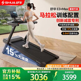 舒华（SHUA）E3+MAX马拉松跑步机家庭用阿波罗减震折叠爬坡减肥走步机T350Y-H3