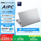 戴尔（DELL）国家补贴 灵越15 笔记本电脑 新款 酷睿Ultra 5 15.6英寸 轻薄本学生商务办公本 16G 512G 120Hz屏