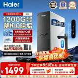 海尔（Haier）净水器鲜活水Pro整机0阻垢剂1200G家用大通量6年长效RO膜反渗透厨房台下式直饮水一体机母婴认证 【793升级款816】AI智慧鲜活水+旋钮智显龙头