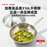 莱德斯纯臻316L不锈钢锅炒锅煎锅奶锅汤锅加厚家用无涂层燃气灶电磁炉 【316L五层钢】炒锅 30cm