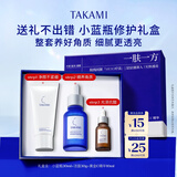 TAKAMI小蓝瓶精华液30ml角质修护祛痘祛闭口敏感肌补水保湿生日礼物