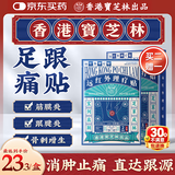 宝芝林膏药贴足跟痛专用膏药贴足底筋膜炎跟腱炎远红外理疗贴 8贴/盒