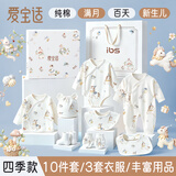 爱宝适婴儿礼盒新生儿衣服套装宝宝出生见面满月周岁礼幸运小马T339