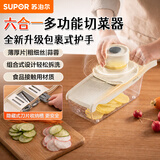 苏泊尔SUPOR多功能切菜器六合一刨丝器切片器擦丝器 KGF32AC10