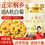 古茶养仁特级杭白菊花茶正宗浙江桐乡无熏硫无添加特级护肝去火黄菊花45g