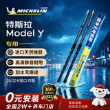 米其林（MICHELIN）无骨汽车雨刷雨刮器静音耐磨天然橡胶特斯拉Model Y 21-25款