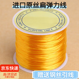 倾欣透明水晶diy穿珠手链扁丝弹力线耐磨手串文玩串珠线皮筋松紧绳 升级款（黄色约50米）