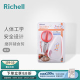 利其尔（Richell）儿童餐具不锈钢隔热辅食碗饭盒勺子碗水杯辅食勺儿童碗保鲜盒 不锈钢辅食剪(盒装)