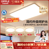 欧普照明（OPPLE）护眼吸顶灯客厅大灯可调色高显指LED照明简约灯具灯饰套餐5包安装