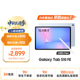 三星 Samsung【国家补贴】S10 FE 10.9英寸2025年款平板电脑/AI智享学习办公 8GB+128GB 冰清蓝 WIFI