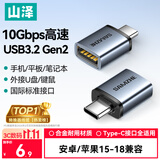 山泽Type-C转换USB3.2Gen2转接头OTG数据线 适用苹果18/17/16安卓华为手机U盘ipad耳机键鼠车载充电