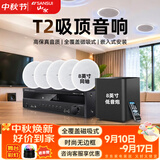 山水（SANSUI）T2 嵌入式吸顶音响音箱 5.1家庭影院音响套装  吊顶喇叭 音箱功放家用商用 家庭吸顶音响客厅环绕 T3【900W功放+8吋喇叭*5+8吋炮】