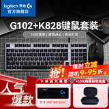 罗技（G）G102游戏鼠标有线鼠标电竞键盘鼠标套装RGB灯效小手轻量化鼠标宏编程吃鸡LOL送男友女友礼物WF13B 【键鼠套装·新品】G102+K828
