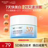 水密码377美白淡斑面霜水光白滋润霜50g提亮补水保湿护肤女