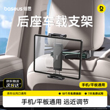 倍思（BASEUS）车载平板支架ipad手机后排后座网约汽车支架2026年新款出行必备