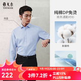 雅戈尔长袖衬衫男DP免烫衬衫纯棉面料抗皱易打理新品 GLDP10171IJA浅蓝色 39