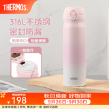 膳魔师（THERMOS）保温杯316L不锈钢大容量水杯儿童男女情侣杯子生日礼物团购 初桃粉 500ml
