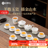 金镶玉功夫茶具整套装陶白瓷家用泡茶高端送人礼盒羊脂玉金亭山水