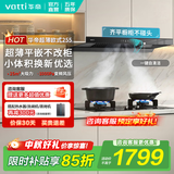 华帝油烟机【三腔系列255/S7】欧式顶吸抽油烟机超薄平嵌25大吸力家用自清洁一级能效上门安装国家补贴 i11255单烟机｜超薄齐平橱柜