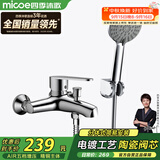 四季沐歌（MICOE）卫浴精铜龙头淋浴花洒套装 增压花洒喷头浴缸花洒套装M-A3018-1D