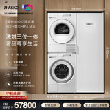 ASKO【极光Pro2.0】洗衣房 欧洲进口10KG智能洗衣机WAU10W+10KG热泵烘干衣机TAU10W+干衣柜DC7774V