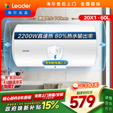 统帅海尔出品 60升电热水器京东自营上门安装以旧换新2200W节能速热家用安全浴储水式LEC6001-20X1