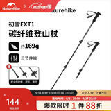 Naturehike挪客初雪EXT1登山杖碳纤维徒步手杖外锁伸缩碳素超轻户外爬山装备