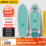 迈卡龙S7陆地冲浪板初学者滑板成人儿童专业刷街代步免蹬地陆冲板大鱼板 S7-32寸鸢尾蓝