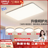 欧普照明（OPPLE）客厅灯吸顶灯主灯大灯超薄led现代简约呵护光全屋灯具卧室餐厅 呵护光智控 A6【四室一厅】