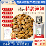 苏紫堂连翘120g/袋 山西临汾 中药饮片  整粒连翘青翘连壳 非黄翘老翘莲翘中药材 【京东大药房】